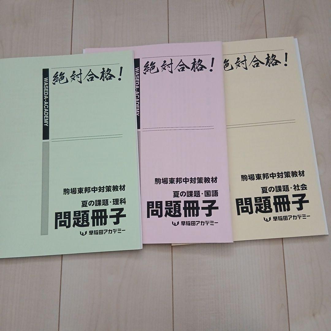 25年度NN駒場東邦夏季集中特訓と問題冊子とそっくりテスト