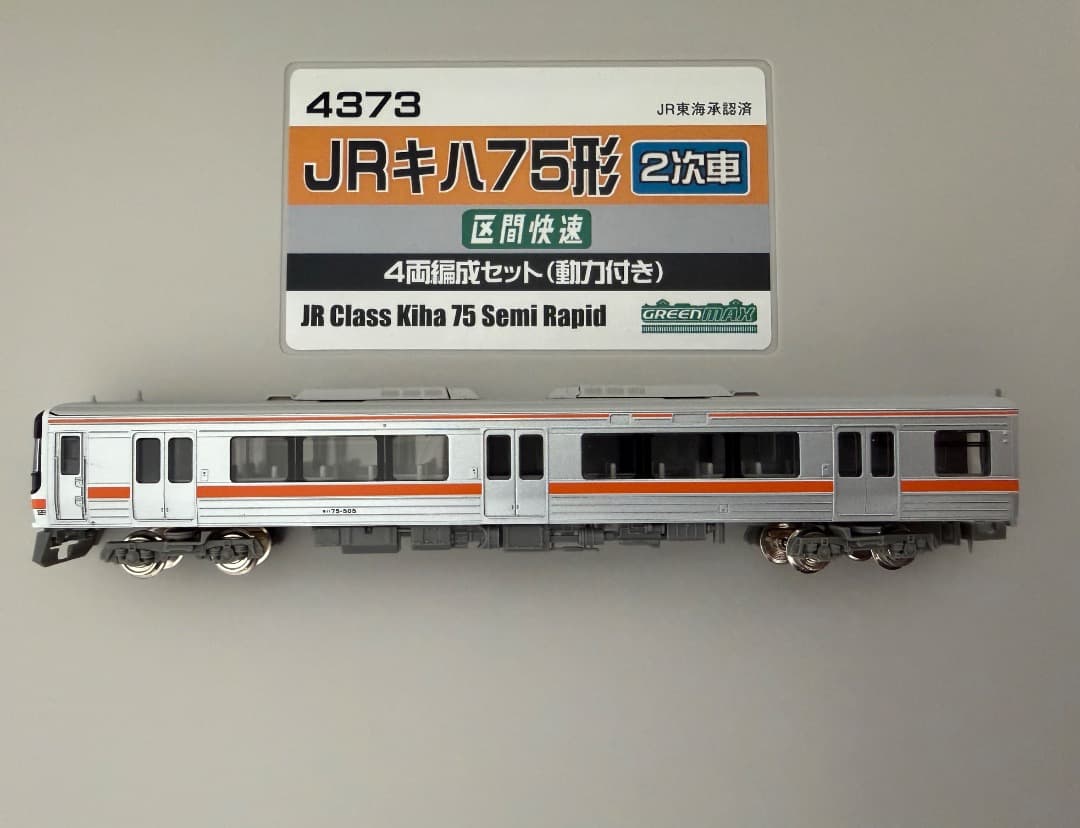 グリーンマックス　4373　JRキハ75形　2次車　区間快速　4両編成（動力付）