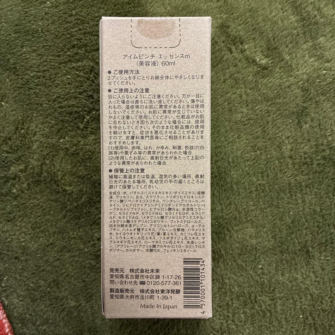 アイムピンチエッセンス（美容液）60ml
