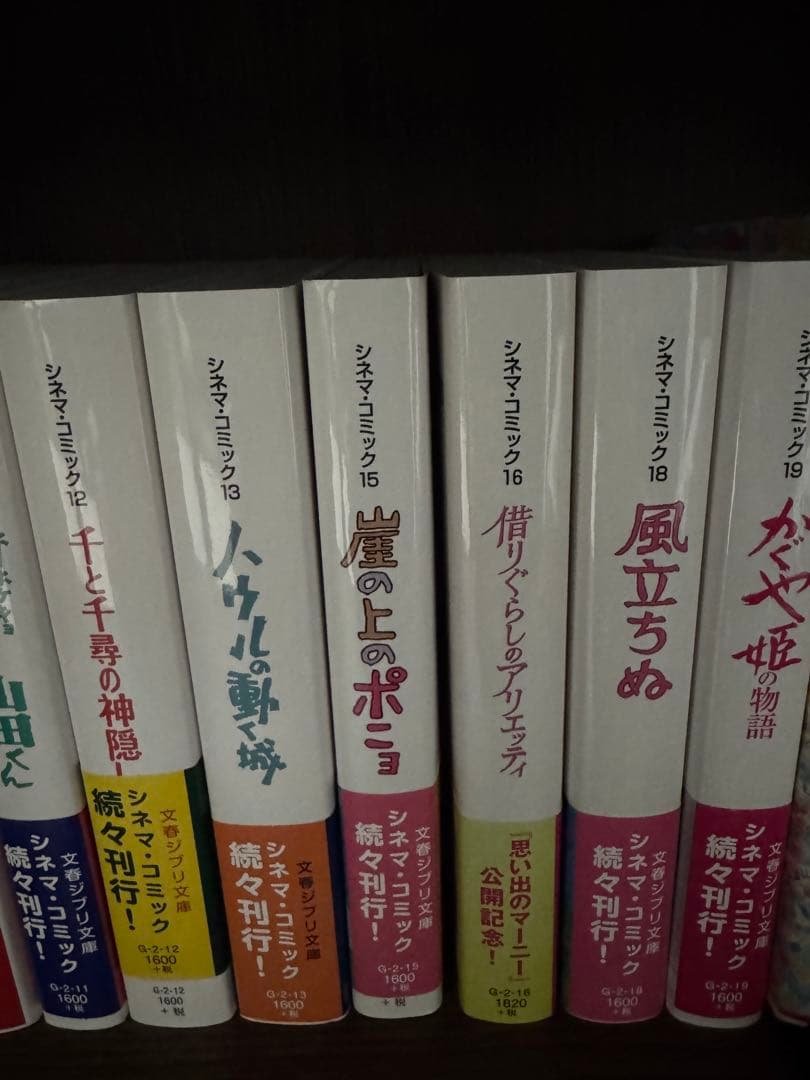 文春ジブリ文庫　シネマコミック17冊セット