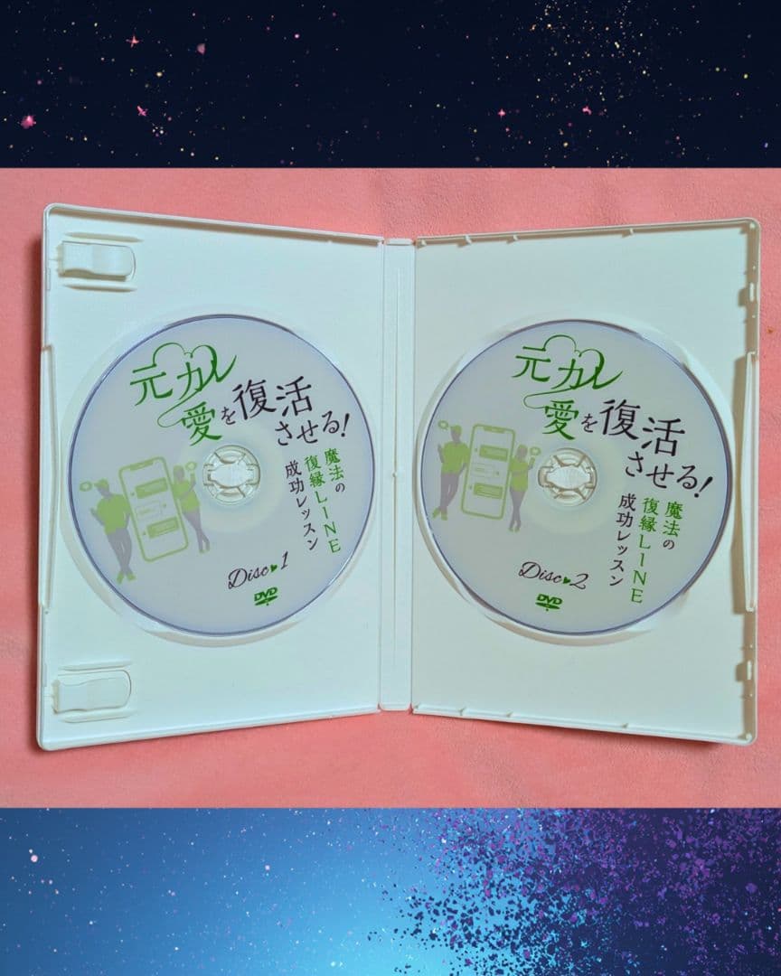 ❤元カレの愛を復活させる! 魔法の復縁LINE成功レッスン❤　木田真也DVD