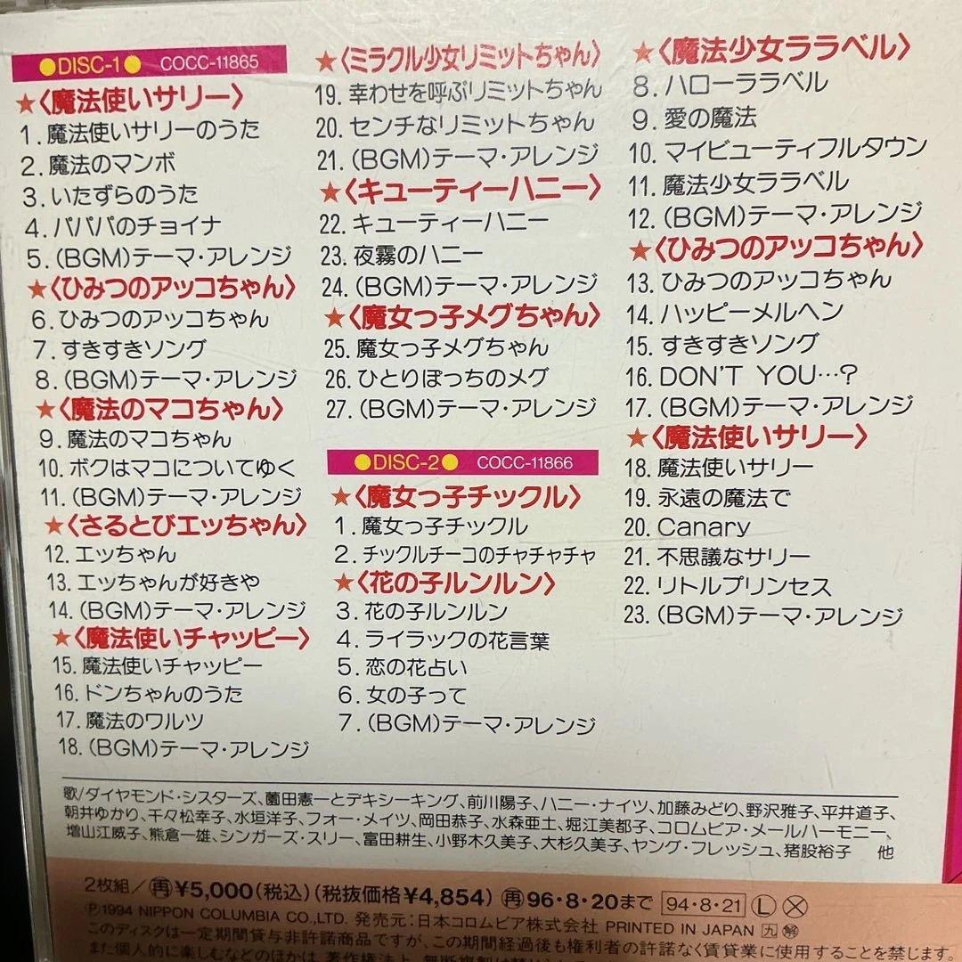 CD 魔女っ子ミュージックサンプラー 東映動画　魔法少女アニメ全集