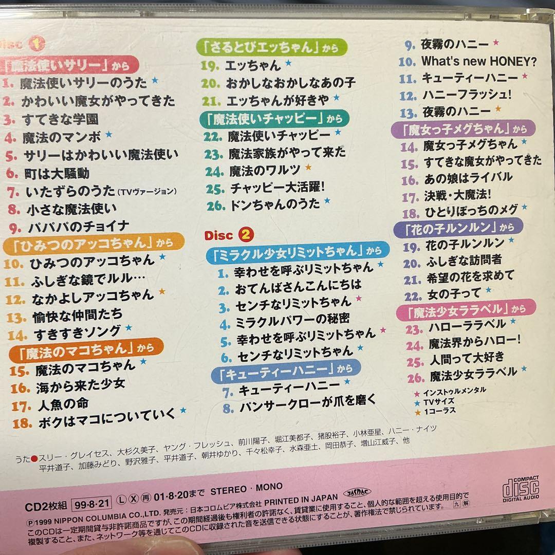 CD 魔女っ子ミュージックサンプラー 東映動画　魔法少女アニメ全集