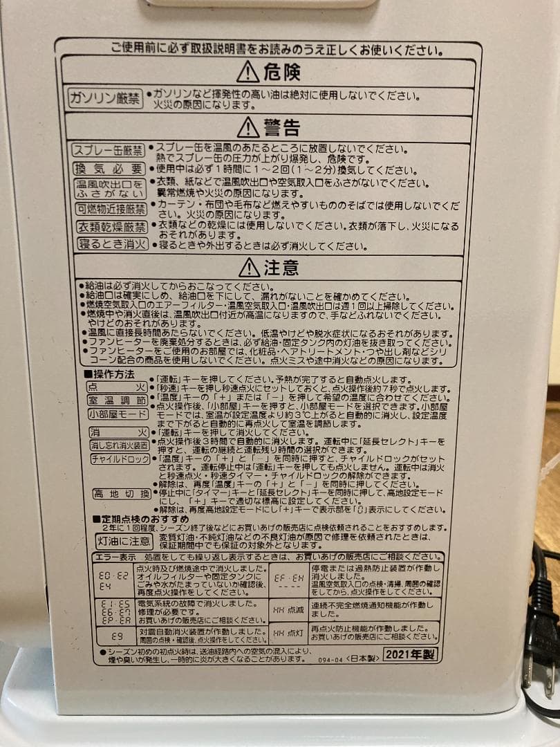 ■美品■ 7.2Lコロナ 石油 ファン ヒーターFH-GC4620BY■21年製