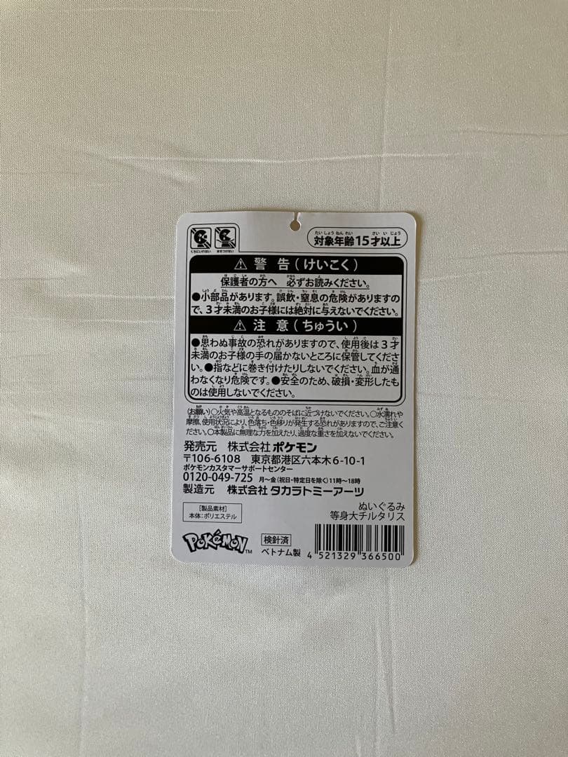 チルタリス ぬいぐるみ 本体 等身大 ポケモン
