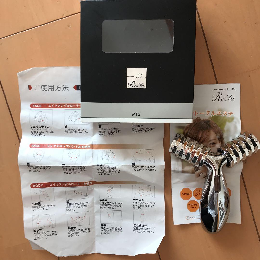 リファ　エステ器具