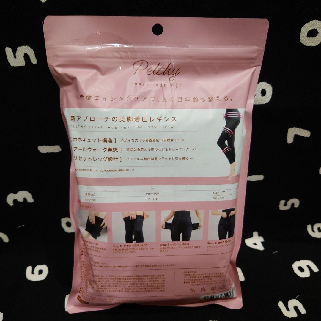 ペルシー 着圧レギンス 3枚セット