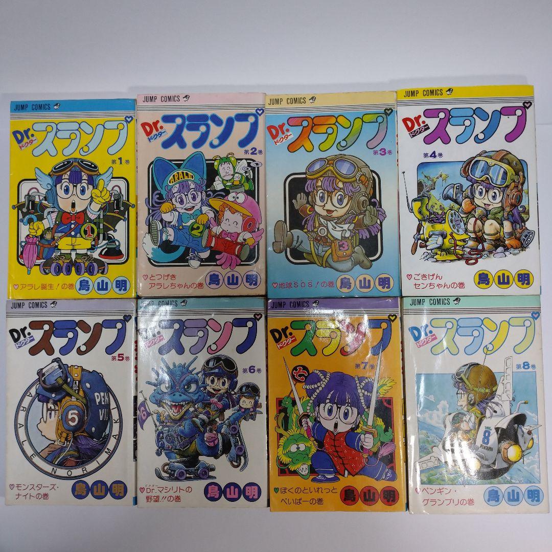 Dr.スランプ アラレちゃん 1巻から8巻 8冊セット