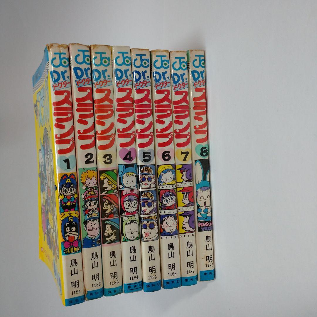 Dr.スランプ アラレちゃん 1巻から8巻 8冊セット