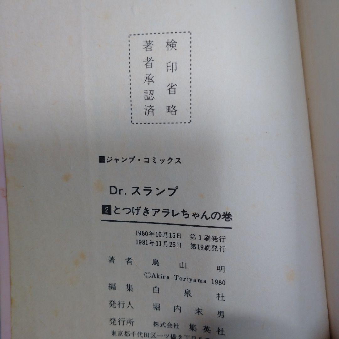 Dr.スランプ アラレちゃん 1巻から8巻 8冊セット
