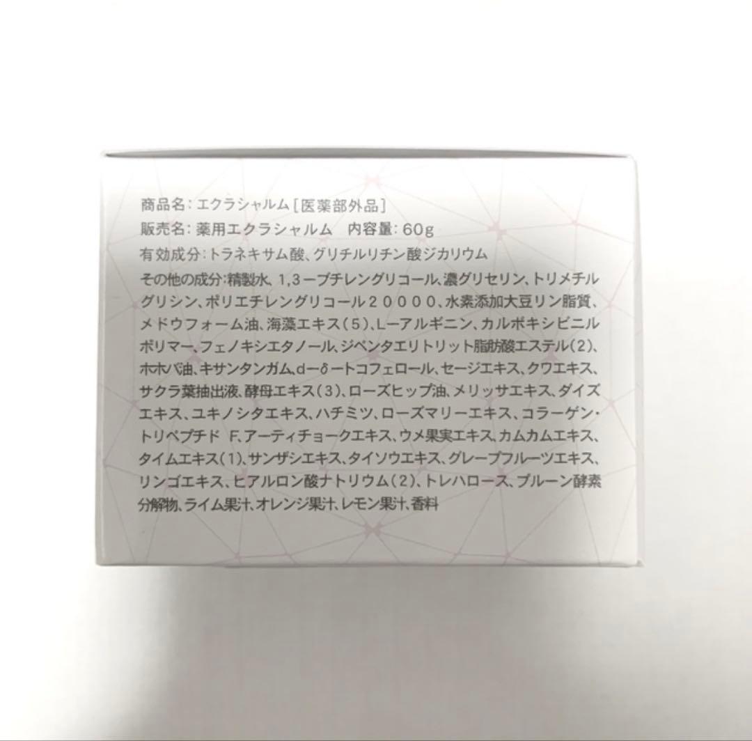 ジェル エクラシャルム オールインワン ファビウス fabius ニキビ 美白