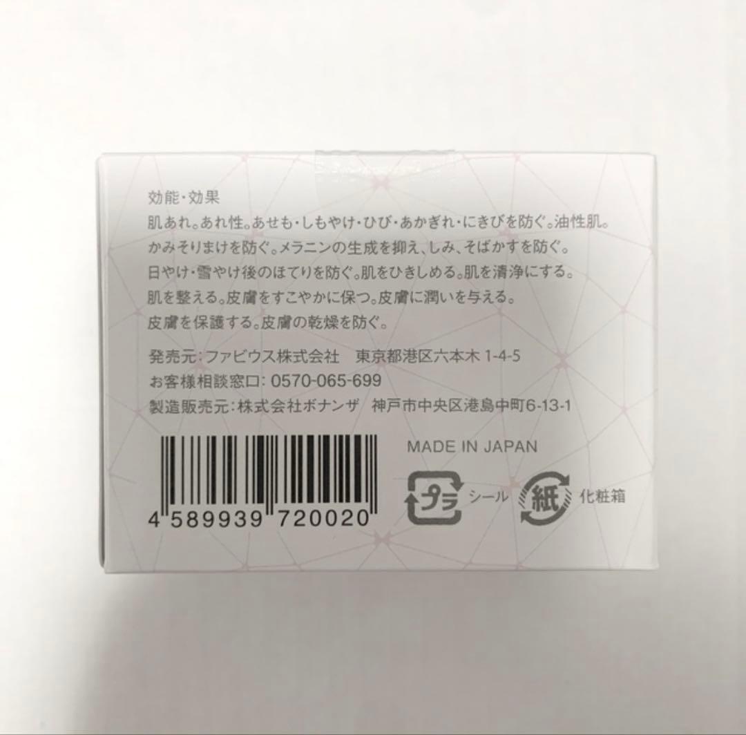 ジェル エクラシャルム オールインワン ファビウス fabius ニキビ 美白