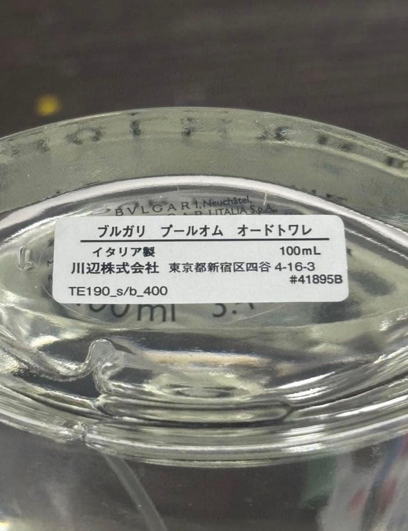 ブルガリ プールオム オードトワレ(OMNIAサンプル付き)