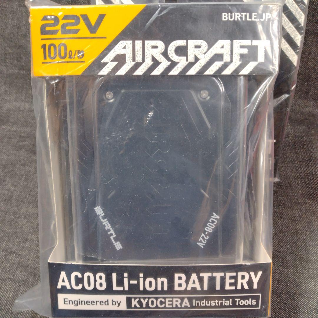 ☆新品未開封・バートル2024　22Ｖバッテリー&ファンセット　エアークラフト☆