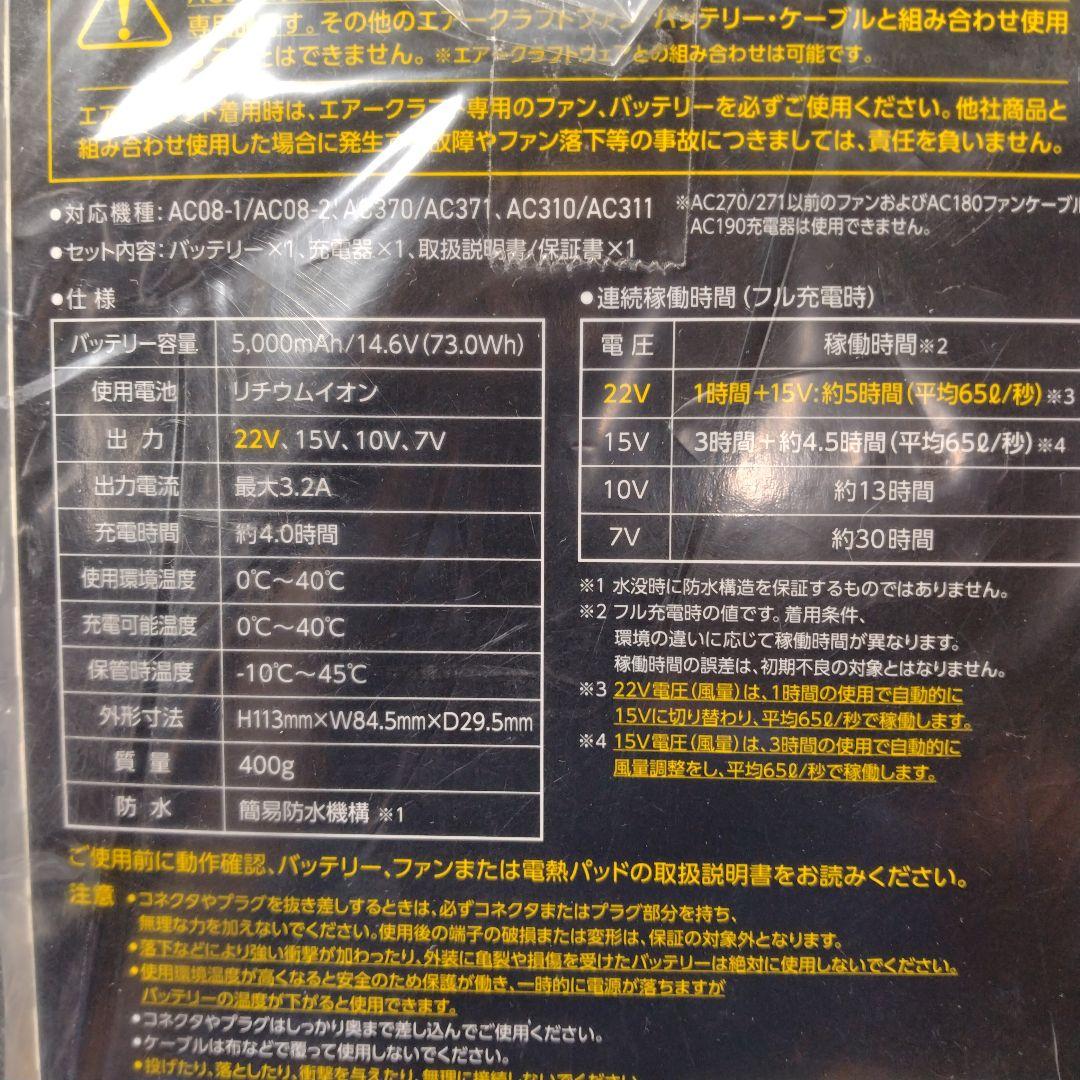 ☆新品未開封・バートル2024　22Ｖバッテリー&ファンセット　エアークラフト☆