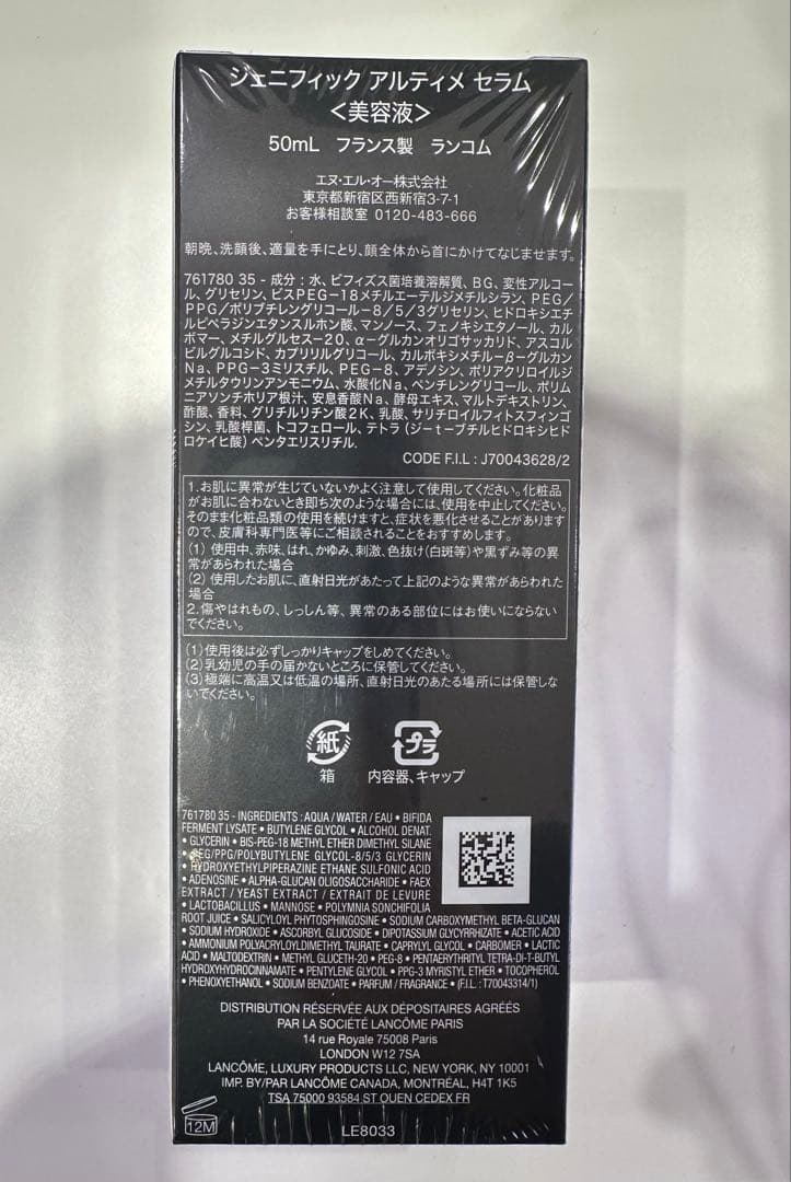 ランコム ジェニフィックアルティメセラム