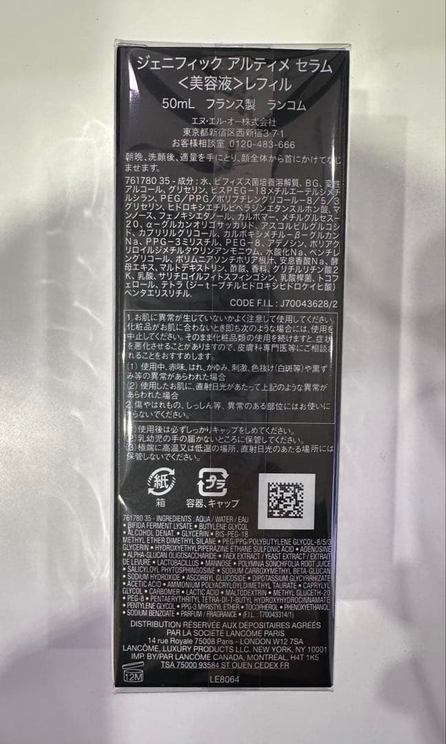 ランコム ジェニフィックアルティメセラム