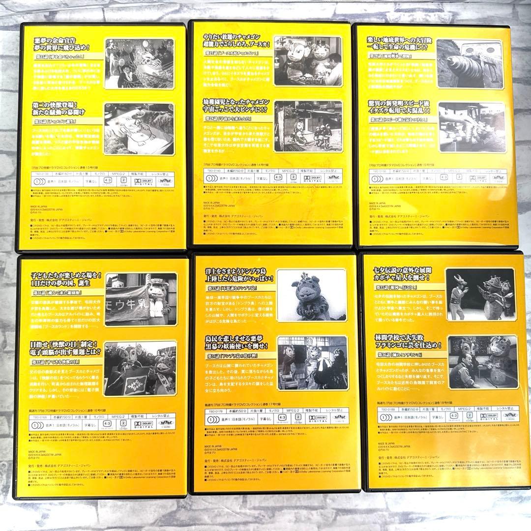 ［美品］円谷プロ特撮ドラマDVDコレクション 快獣ブースカ 18巻セット
