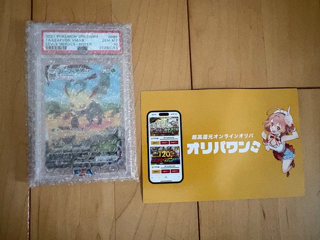 ポケモンカード リーフィアVMAX HR sa PSA10 オリパワン