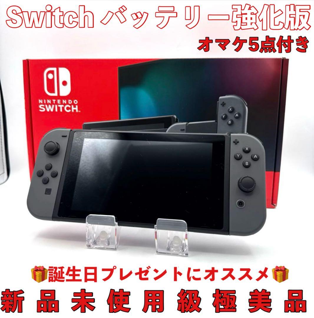 未使用級Nintendo Switch 本体 グレー バッテリー強化版 プロコン