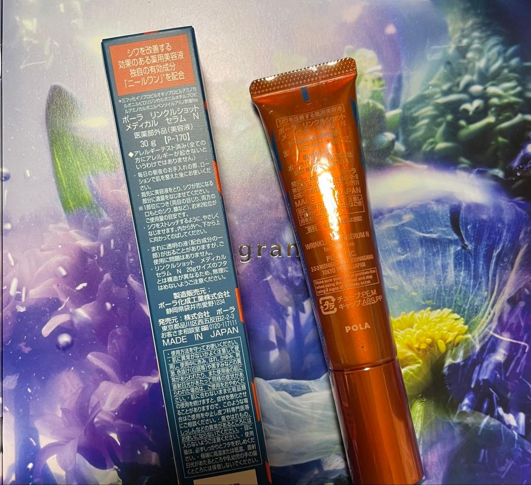 2026年1月発売ポーラ リンクルショット メディカルセラム N １本 30g