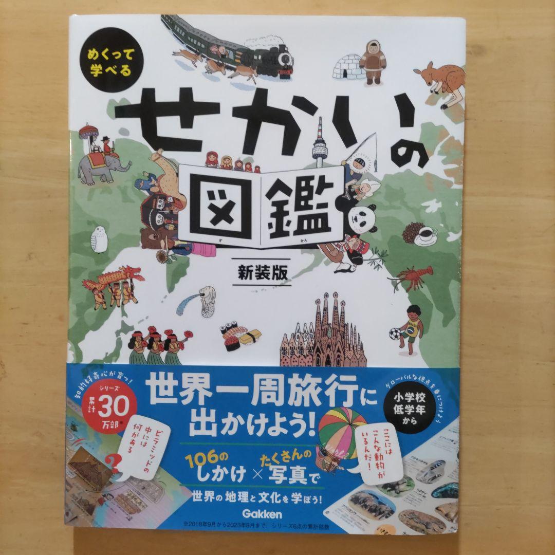 学研 めくって学べる しくみ図鑑 てんき・うちゅう・からだ・せかい ４巻セット