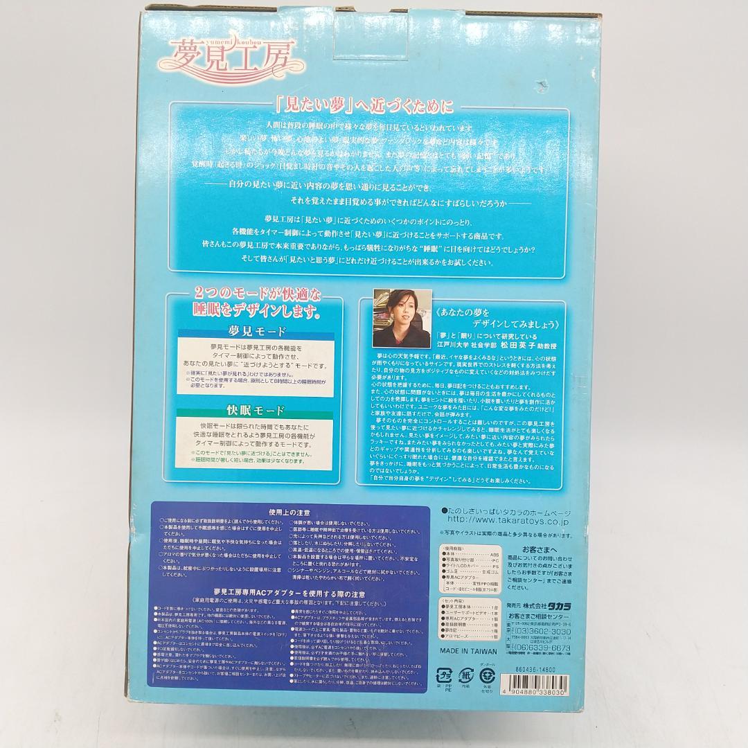 2936番 夢見工房 快眠 見たい夢へ近づくために アロマ 未使用品