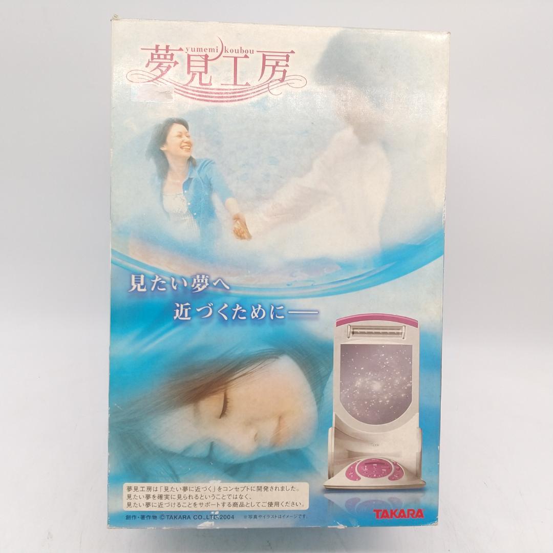 2936番 夢見工房 快眠 見たい夢へ近づくために アロマ 未使用品