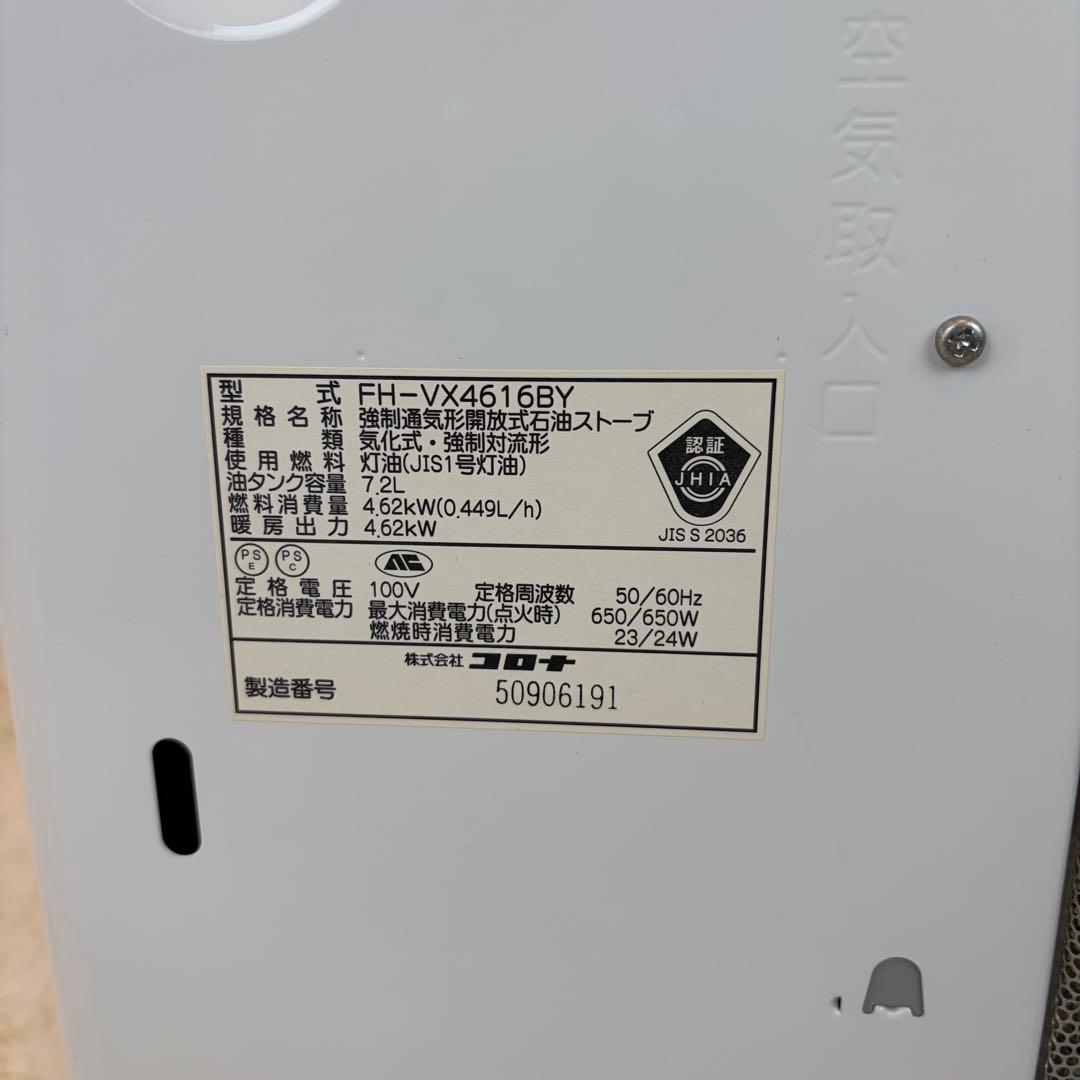送料無料 コロナ FH-VX4616BY 石油ファンヒーター 2016年製