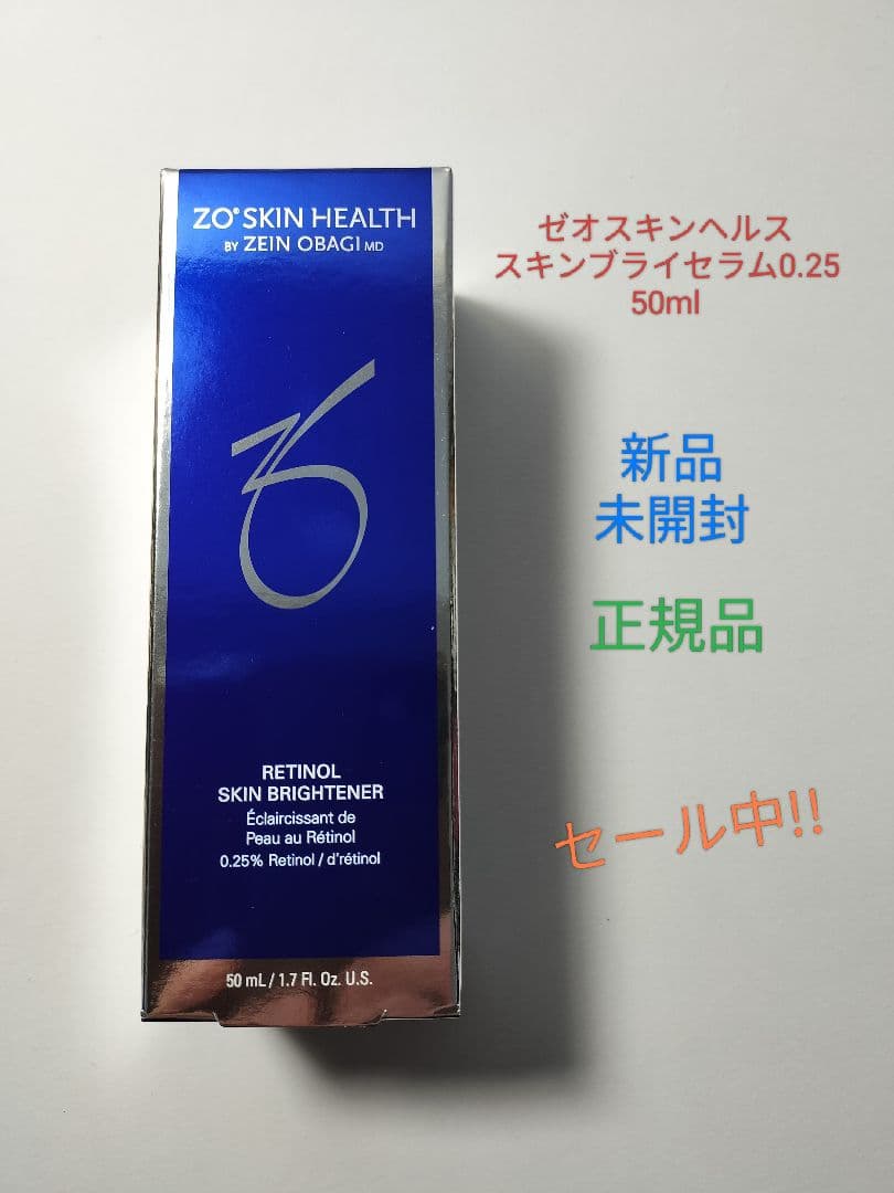 【新品・未開封品】 ゼオスキンヘルス スキンブライセラム0.25 50ml