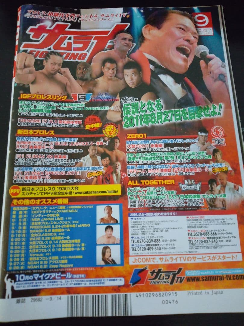 週刊プロレス No.1593 2011年9月14日号 小橋建太 武藤敬司