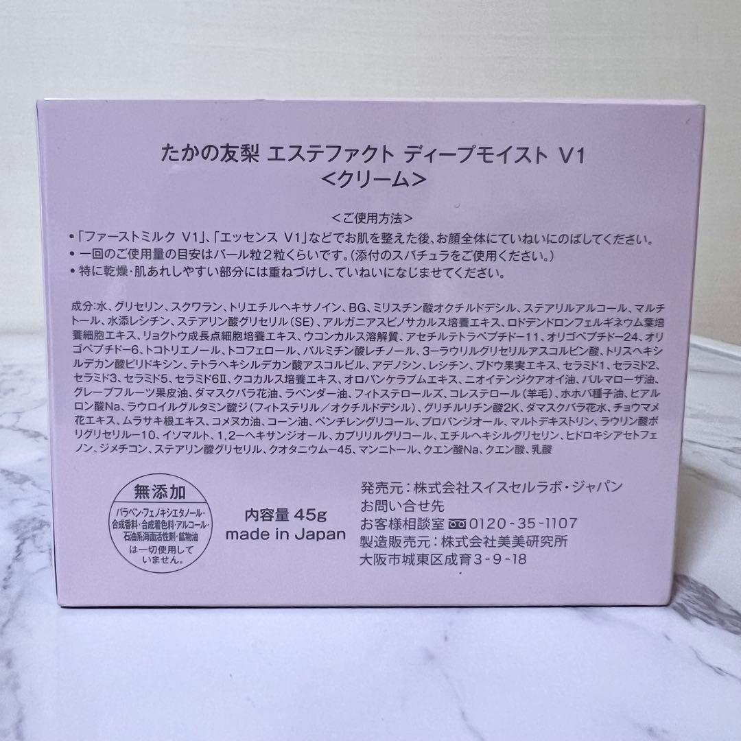 たかの友梨 エステファクト ディープモイストクリームV1