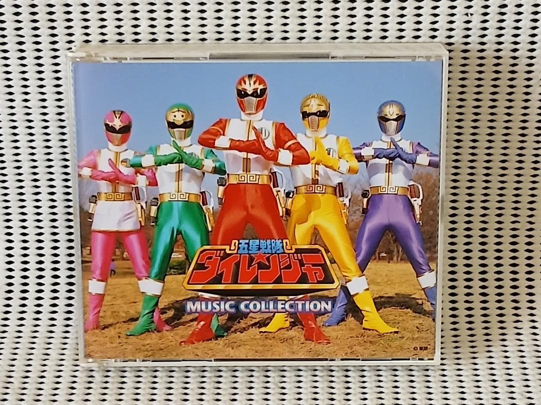 五星戦隊ダイレンジャー ミュージックコレクション