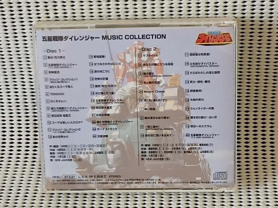 五星戦隊ダイレンジャー ミュージックコレクション