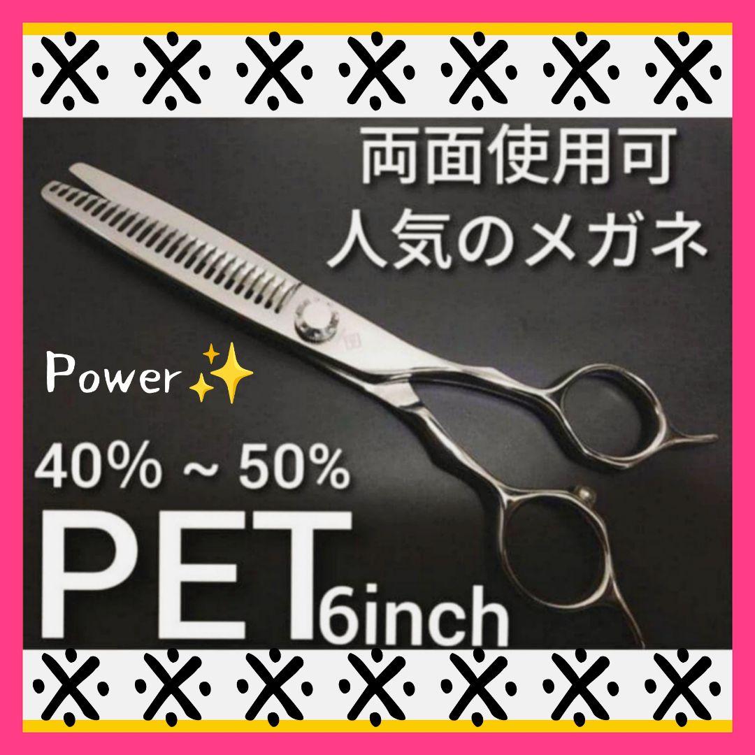 プロ用ペットセニングシザートリマートリミングママミング両面可スキバサミハサミ犬猫