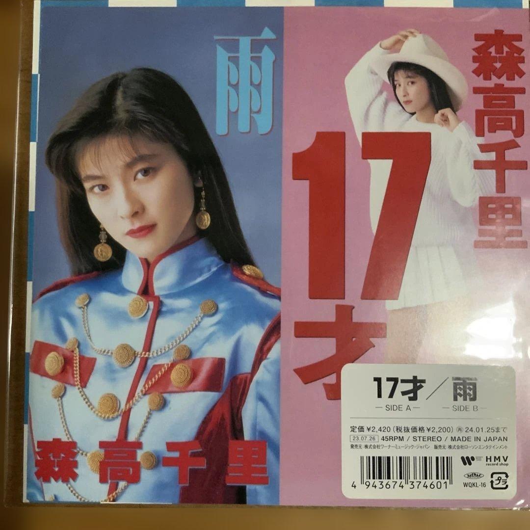 森高千里 17才 7インチレコード