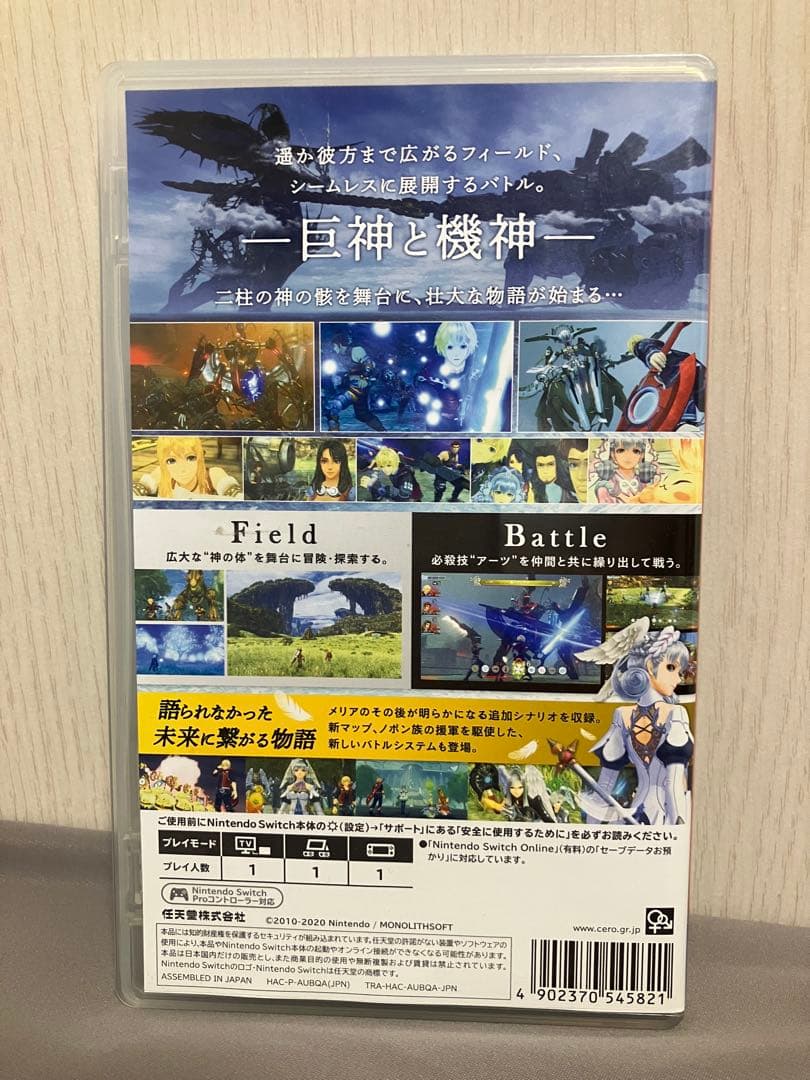 ゼノブレイド ディフィニティブ エディション