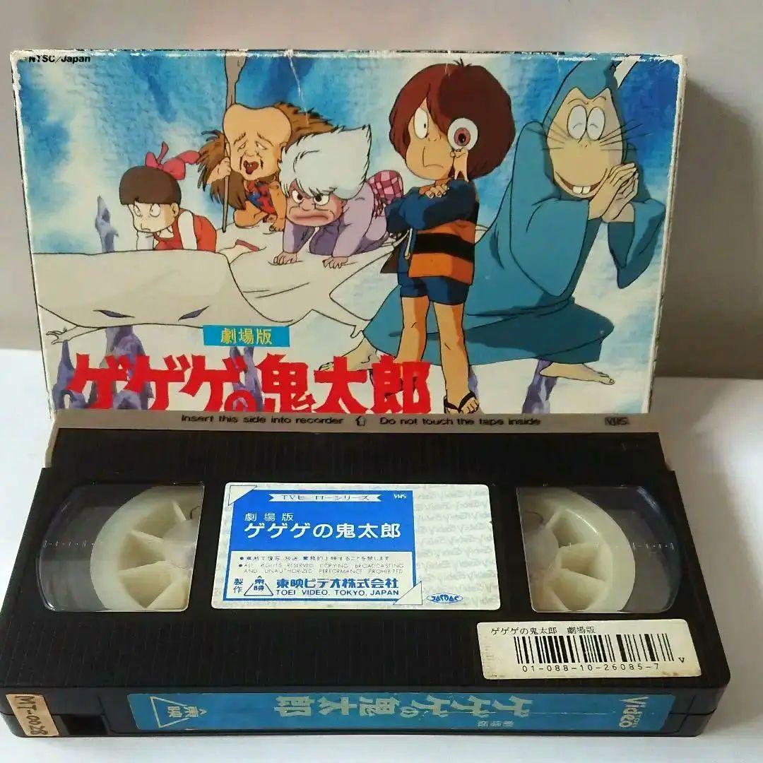 オリジナル劇場版 ゲゲゲの鬼太郎 ビデオテープ