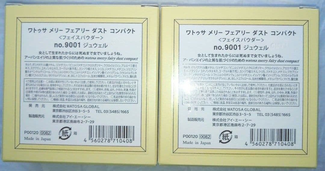 メリーフェアリーダストコンパクト　no.9001　✖　２個
