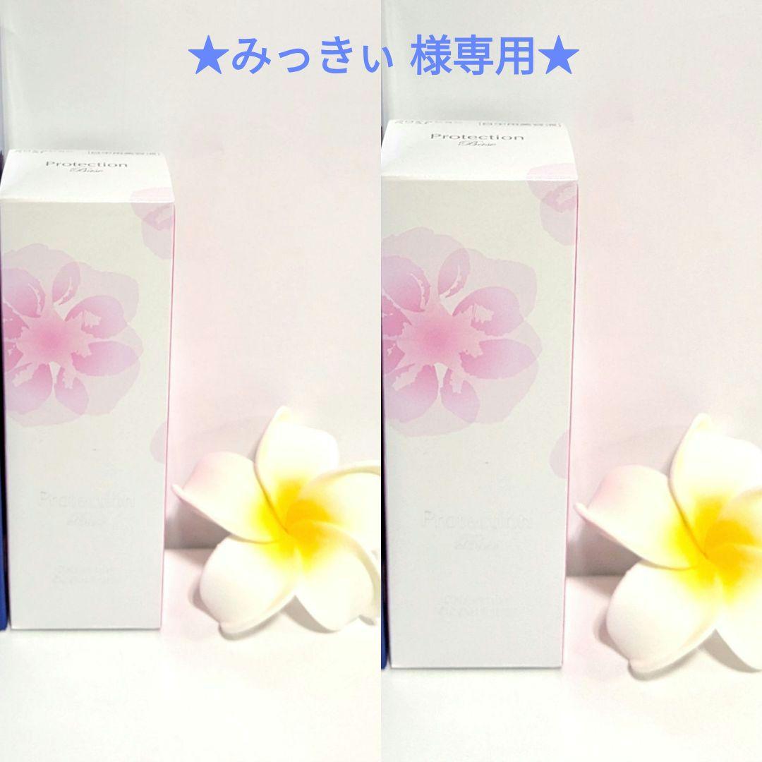 プロテクションベース2本セット《新品》シャンソン化粧品