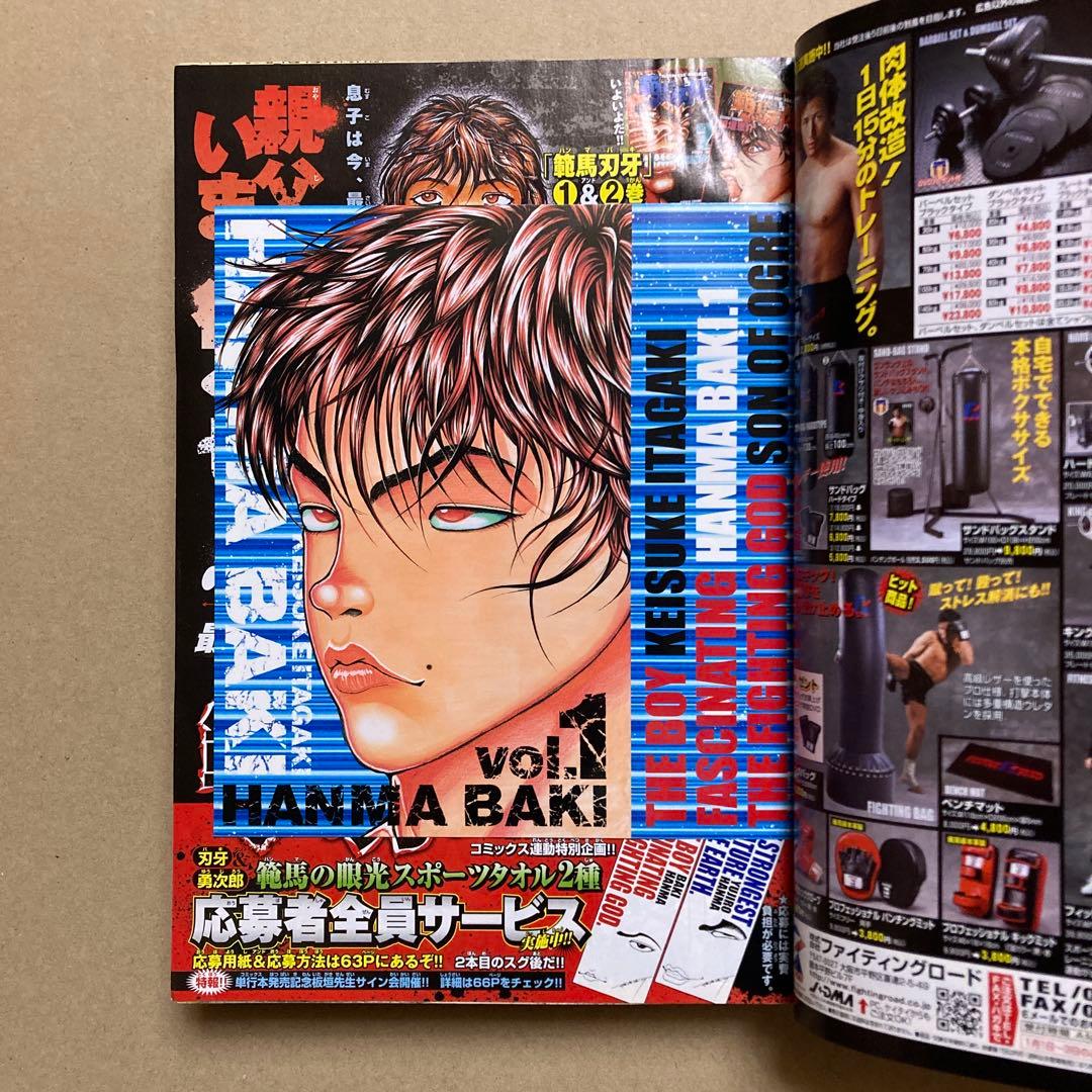 範馬刃牙 着せ替えカバー 少年チャンピオン