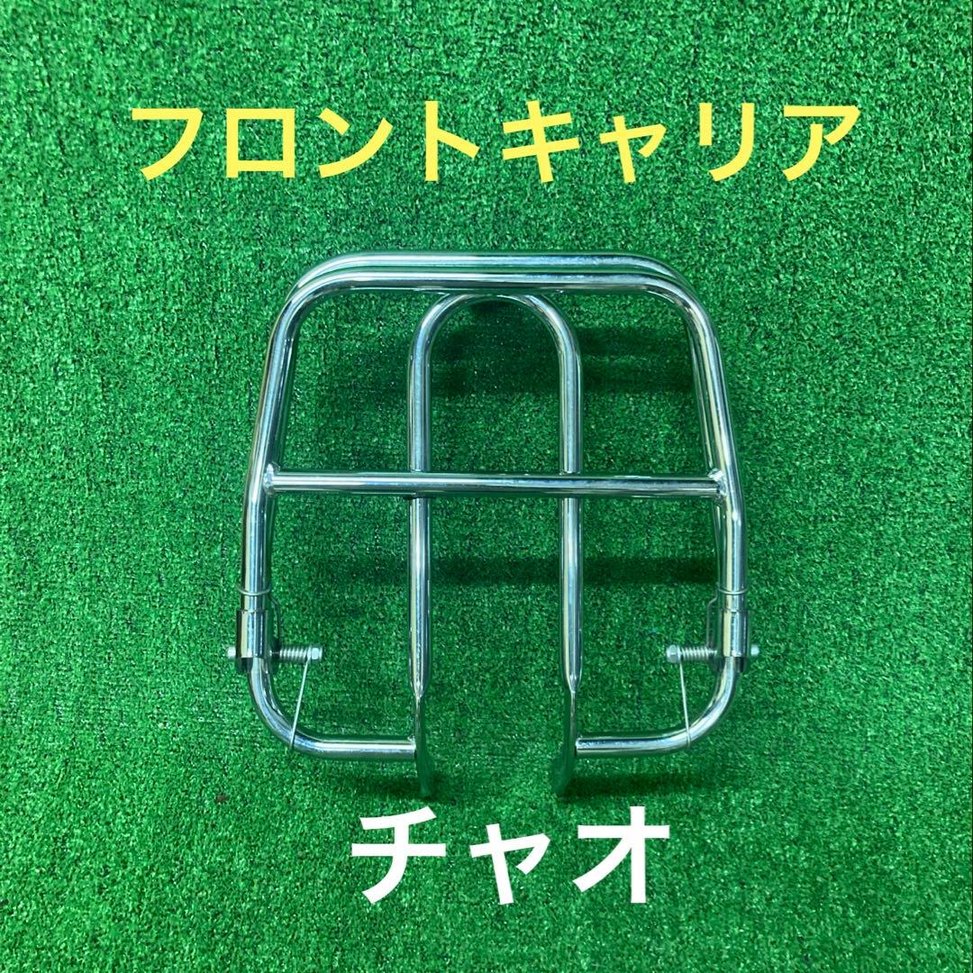 フ*店様 ★早い者勝ち★当時物【ベスパ】フロントキャリア ピアジオチャオ用