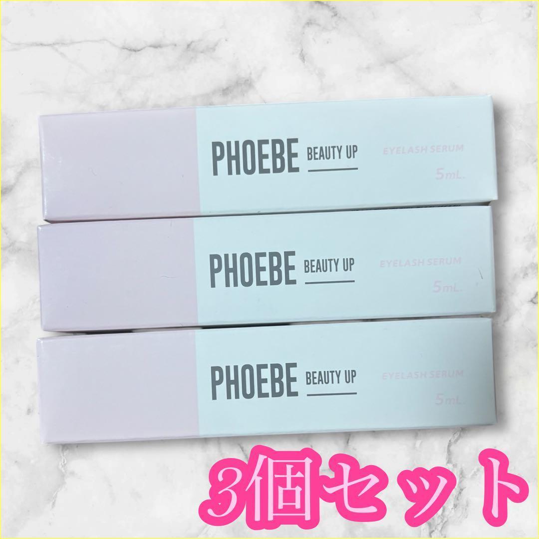 フィービー ビューティーアップ アイラッシュセラム PHOEBE