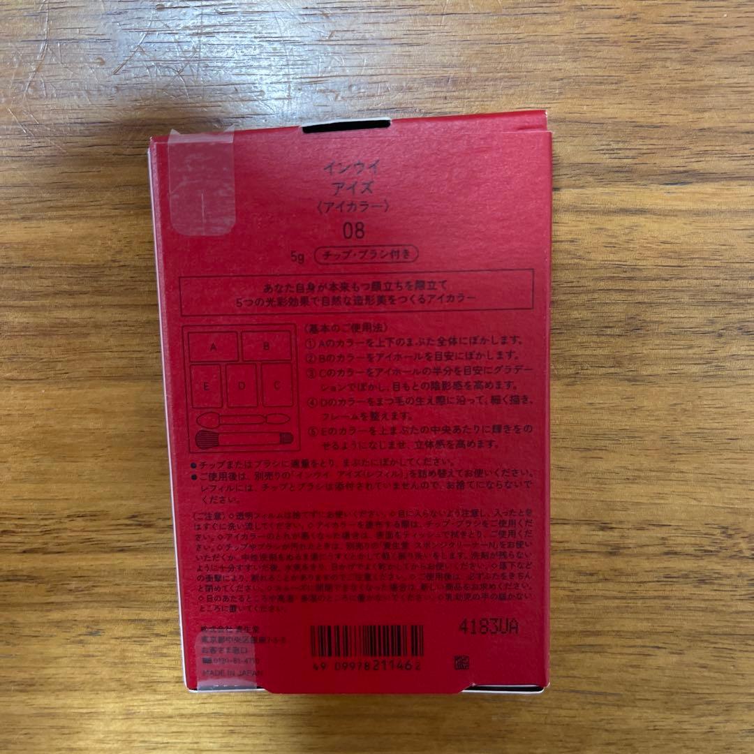 インウイ　アイシャドウ　アイシャドー　アイカラー　08 限定
