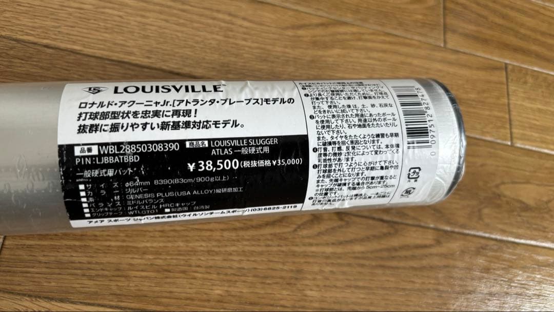 ルイスビルスラッガー硬式バット【新品未使用】