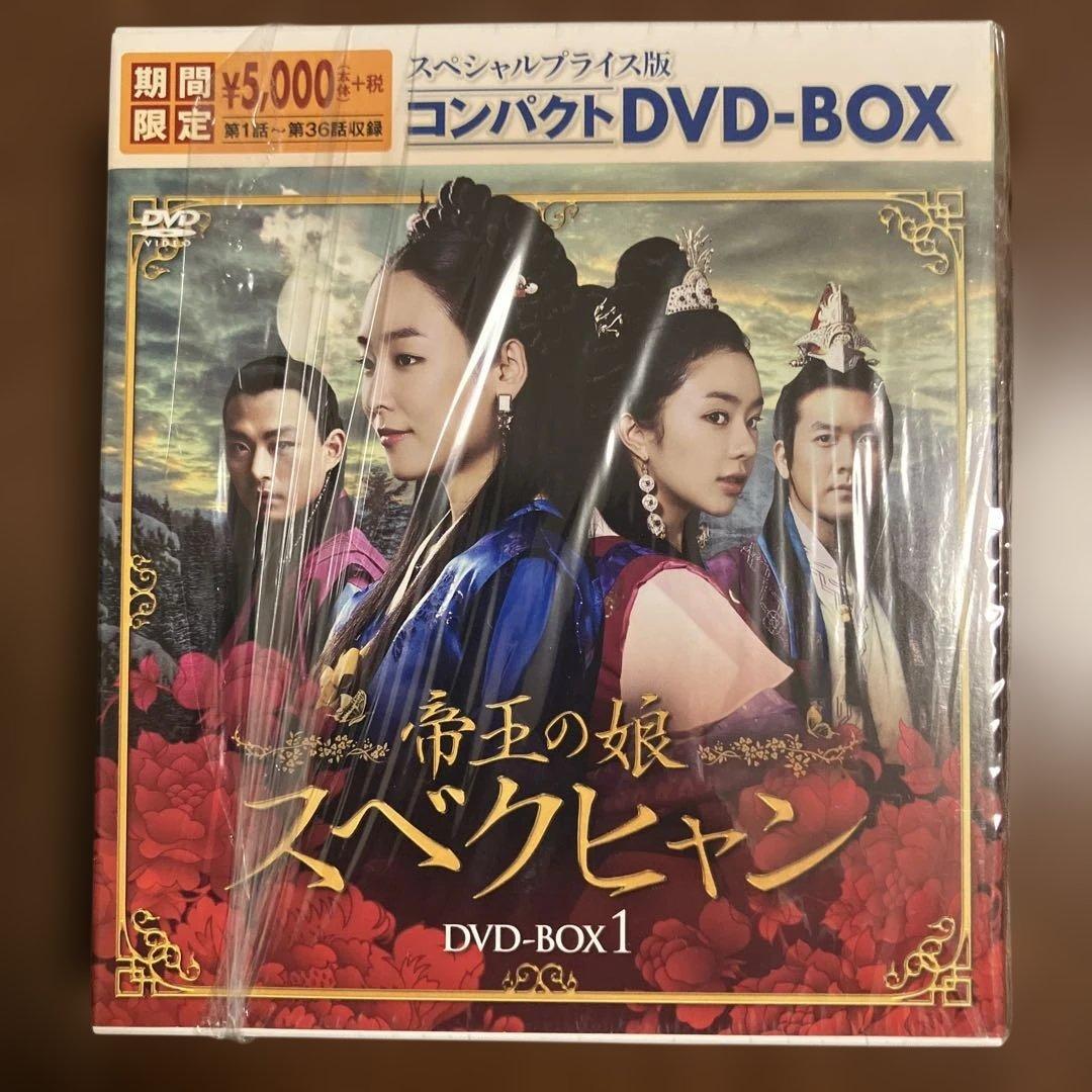 帝王の娘 スベクヒャン スペシャルプライス版コンパクトDVD-BOX1.2.3