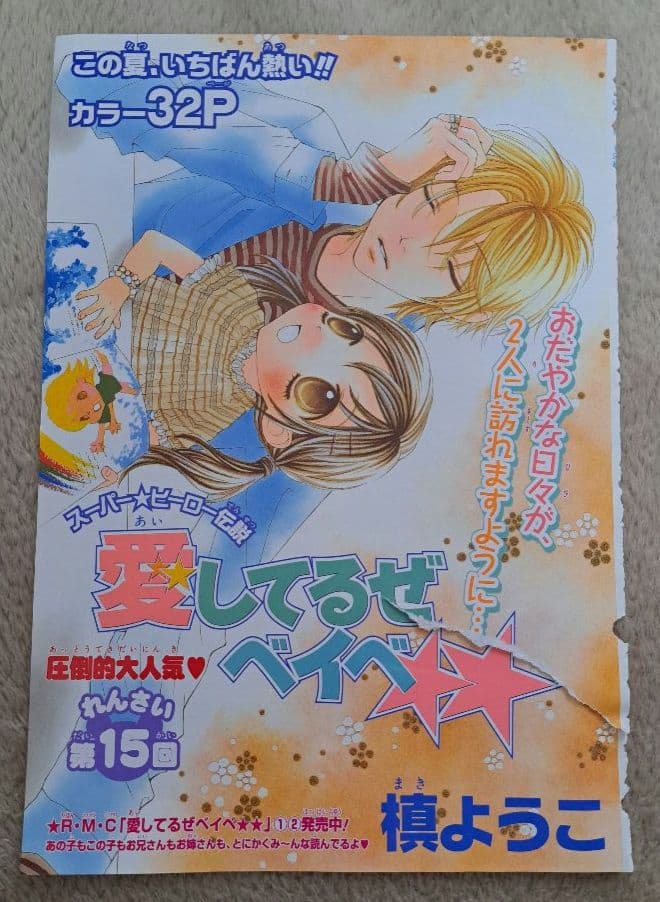 りぼん　巻頭カラー　りぼん本誌の表紙切り抜き　200枚以上　まとめ売り