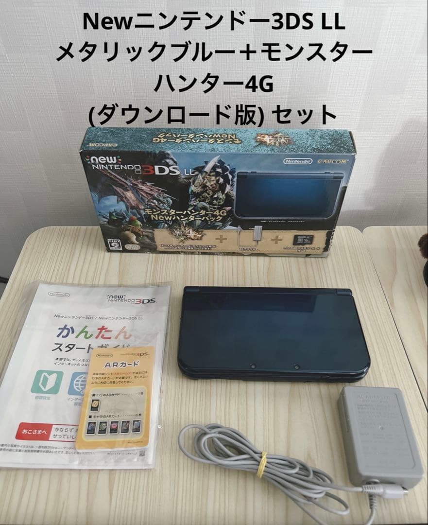 Newニンテンドー3DS LL メタリックブルー＋モンスターハンター4Gセット