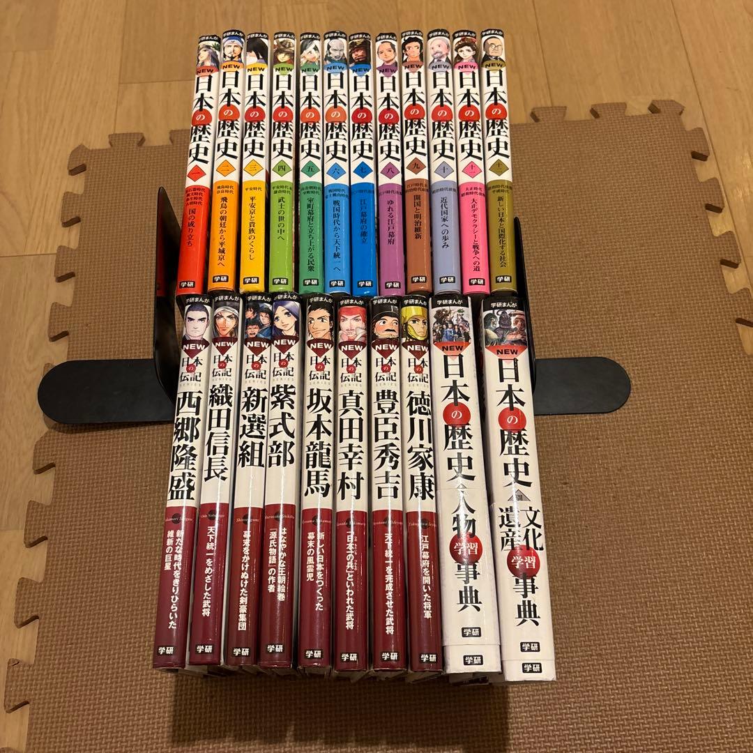 学研まんがNEW日本の歴史　NEW日本の伝記　全22冊セット