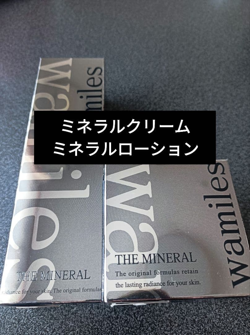 ワミレス　wamiles ミネラルクリーム　ミネラルローション